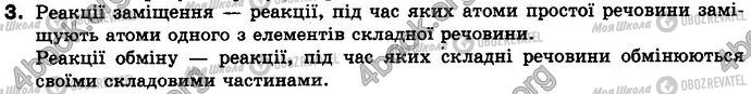 ГДЗ Химия 8 класс страница §.40 Зад.3